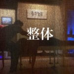 【癒し処 1月営業日】